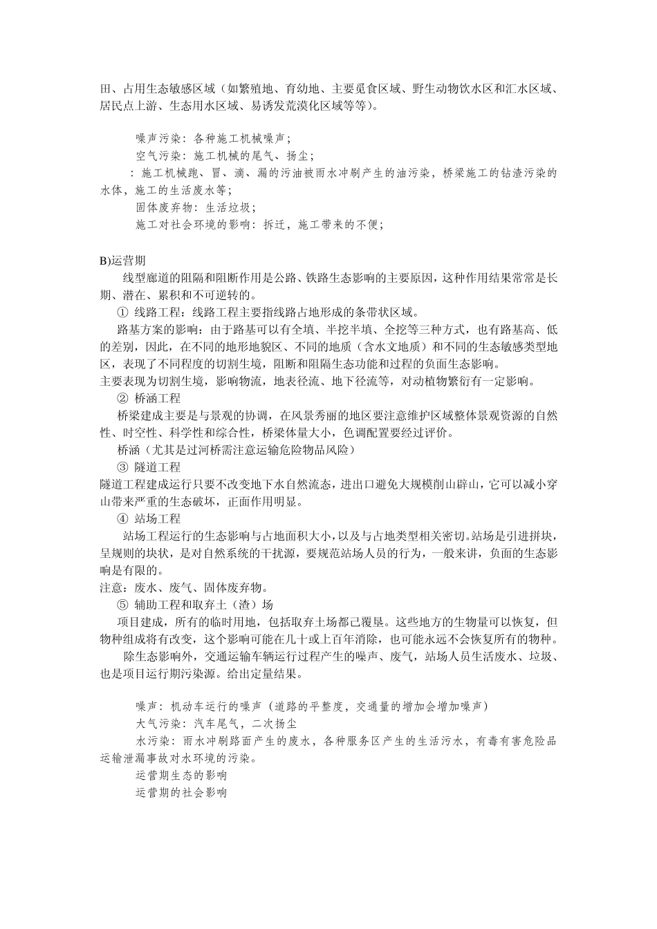 公路建设项目案例分析_第2页