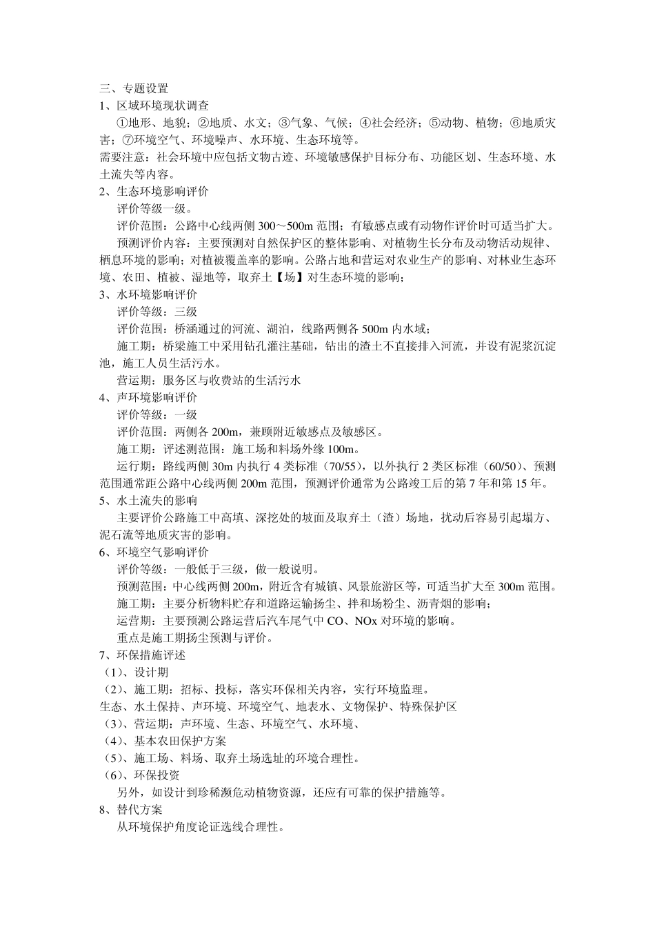 公路建设项目案例分析_第3页