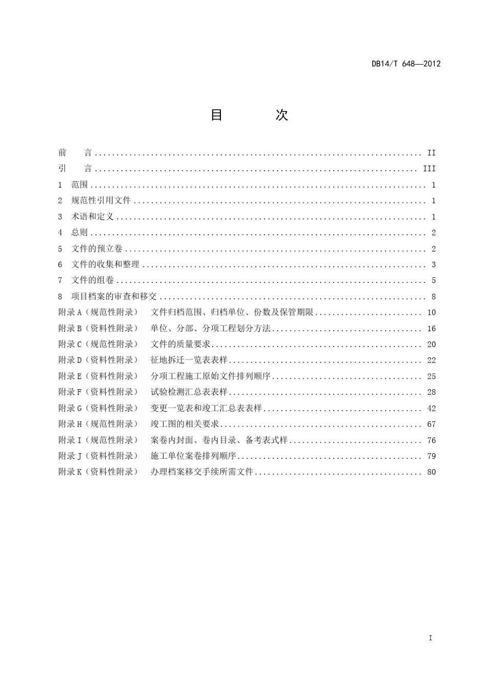 公路建设项目文件归档规范_第3页