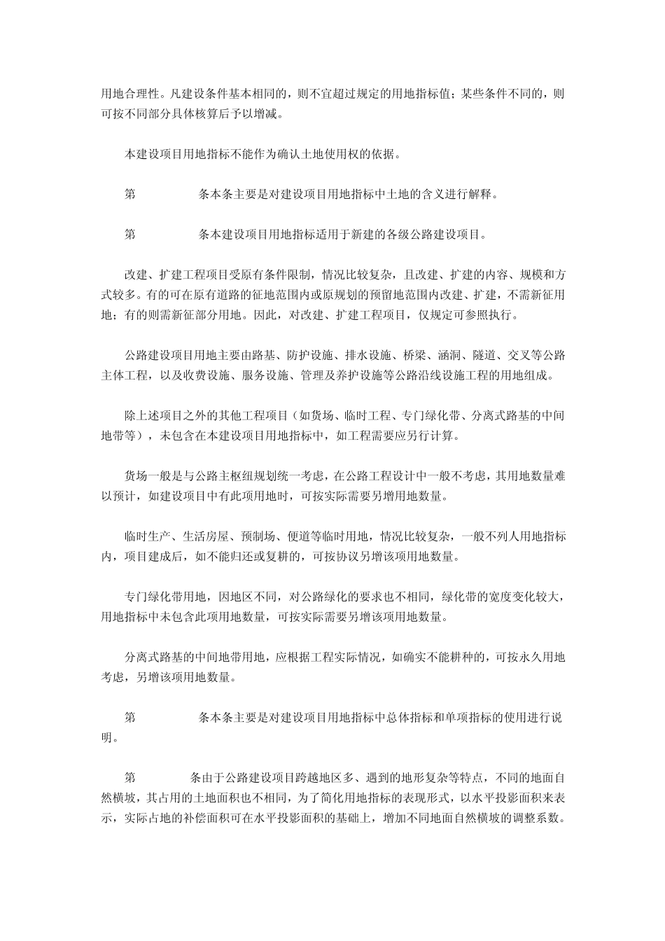 公路建设项目用地指标条文说明_第2页