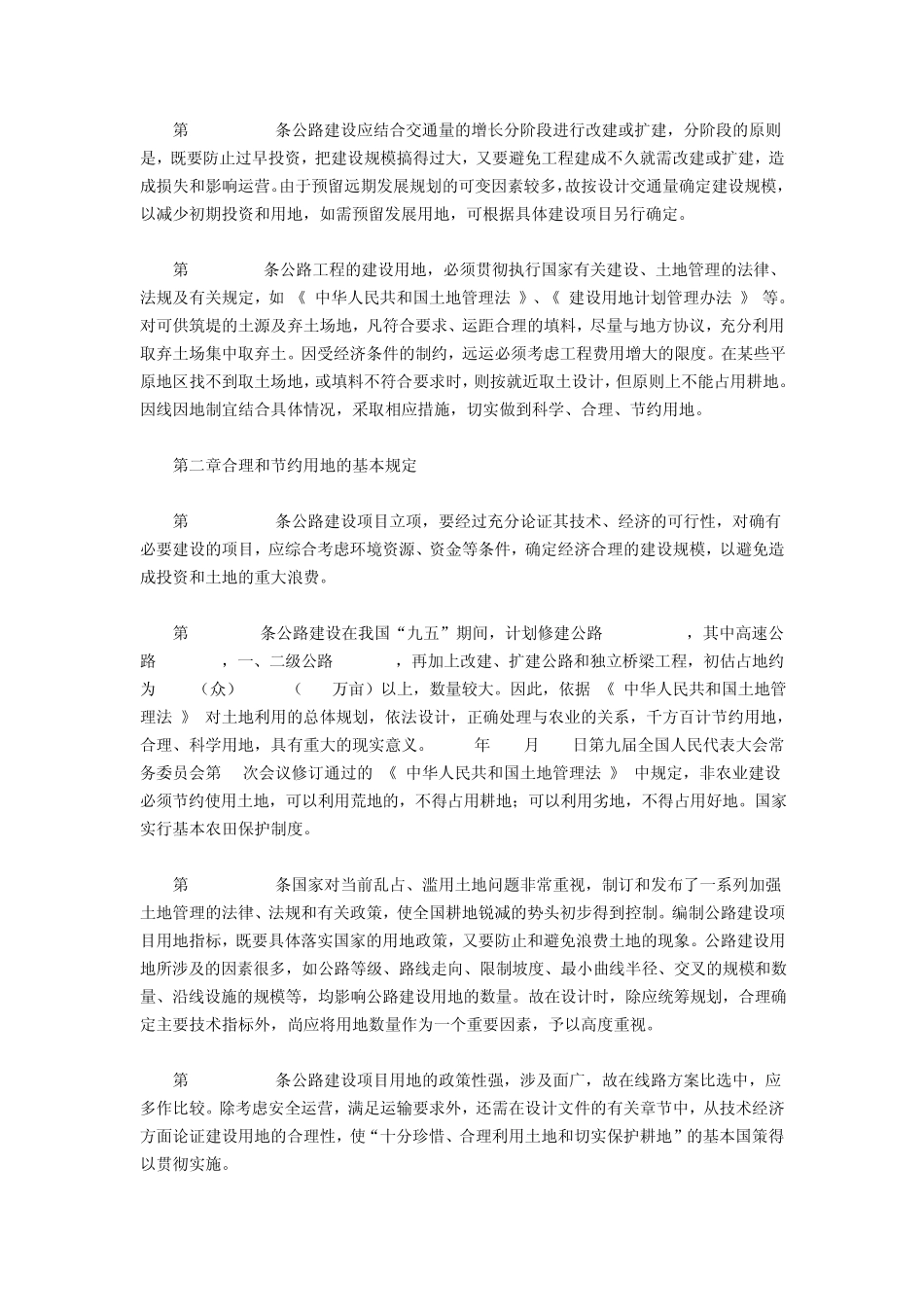 公路建设项目用地指标条文说明_第3页