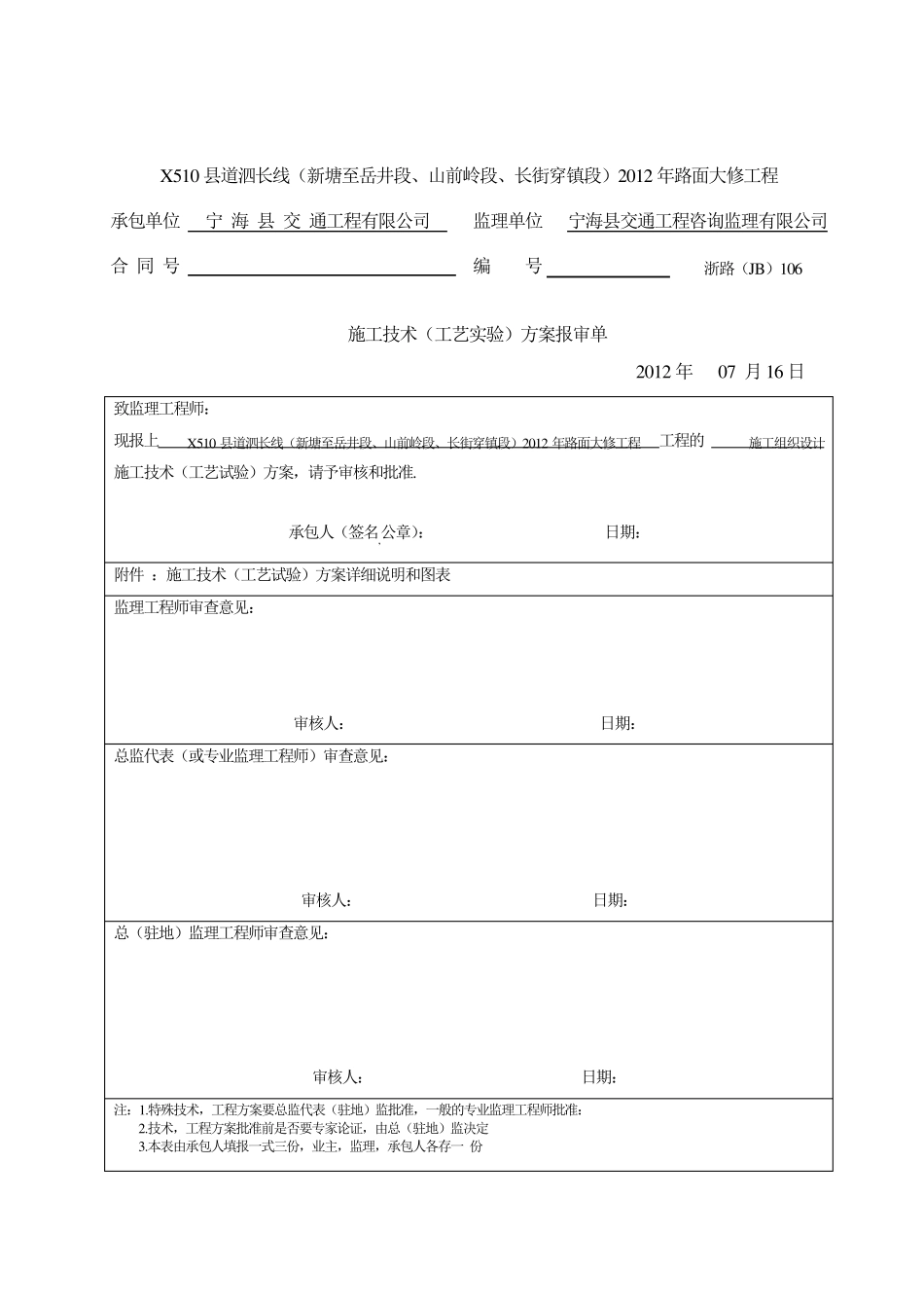 公路开工报告_第2页