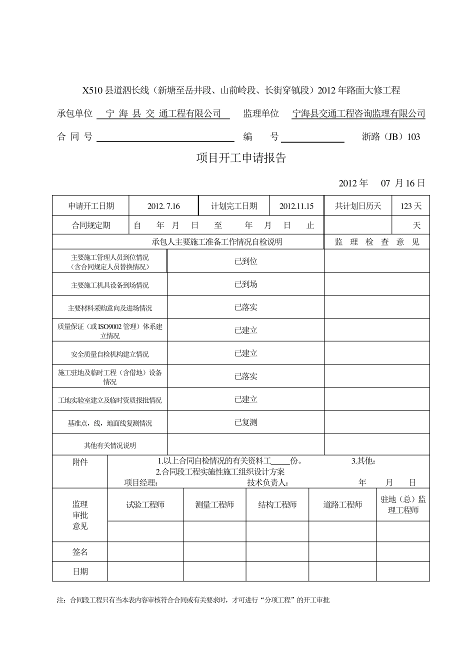 公路开工报告_第3页