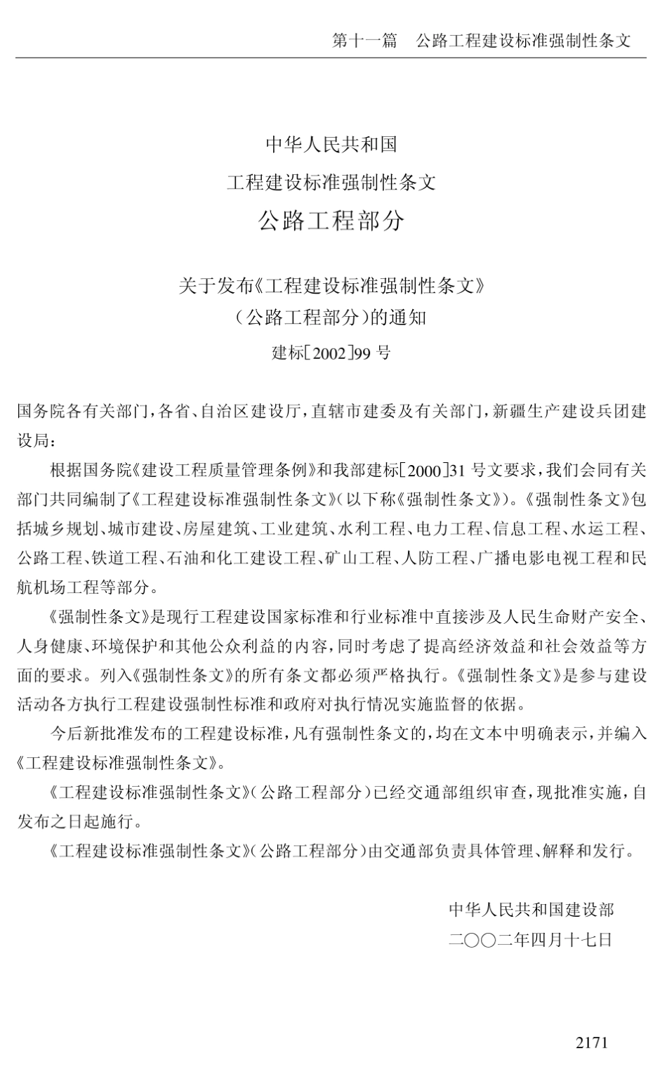 公路强制性条文_第2页