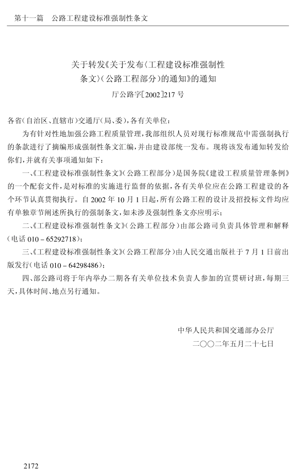 公路强制性条文_第3页