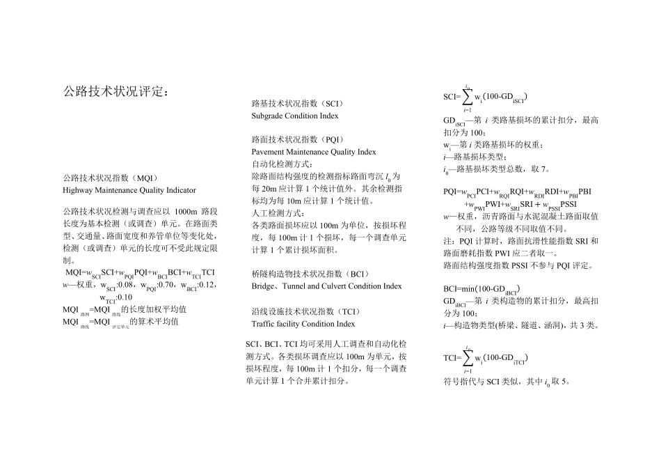 公路技术状况评定标准JTG52102018概要总结_第2页