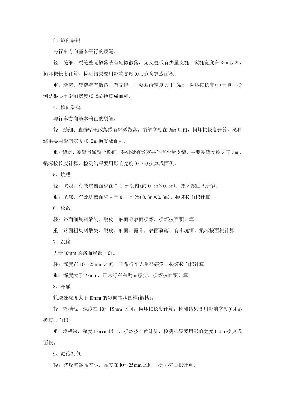 公路技术状况评定标准_第2页