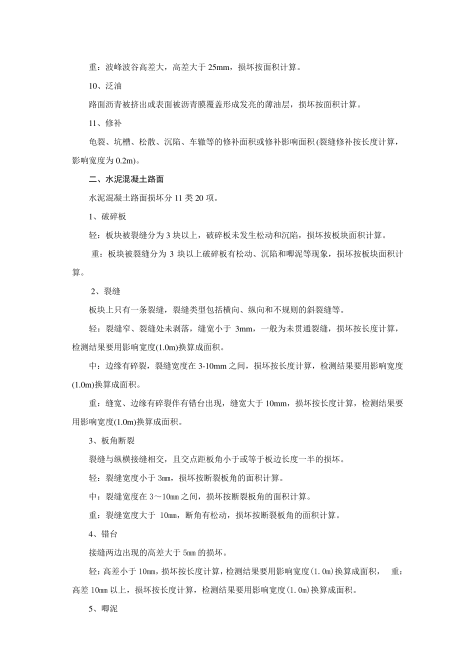 公路技术状况评定标准_第3页