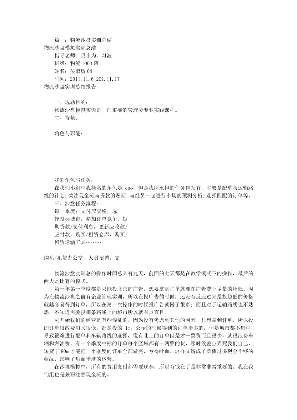 公路抗震设计midas软件使用_第1页