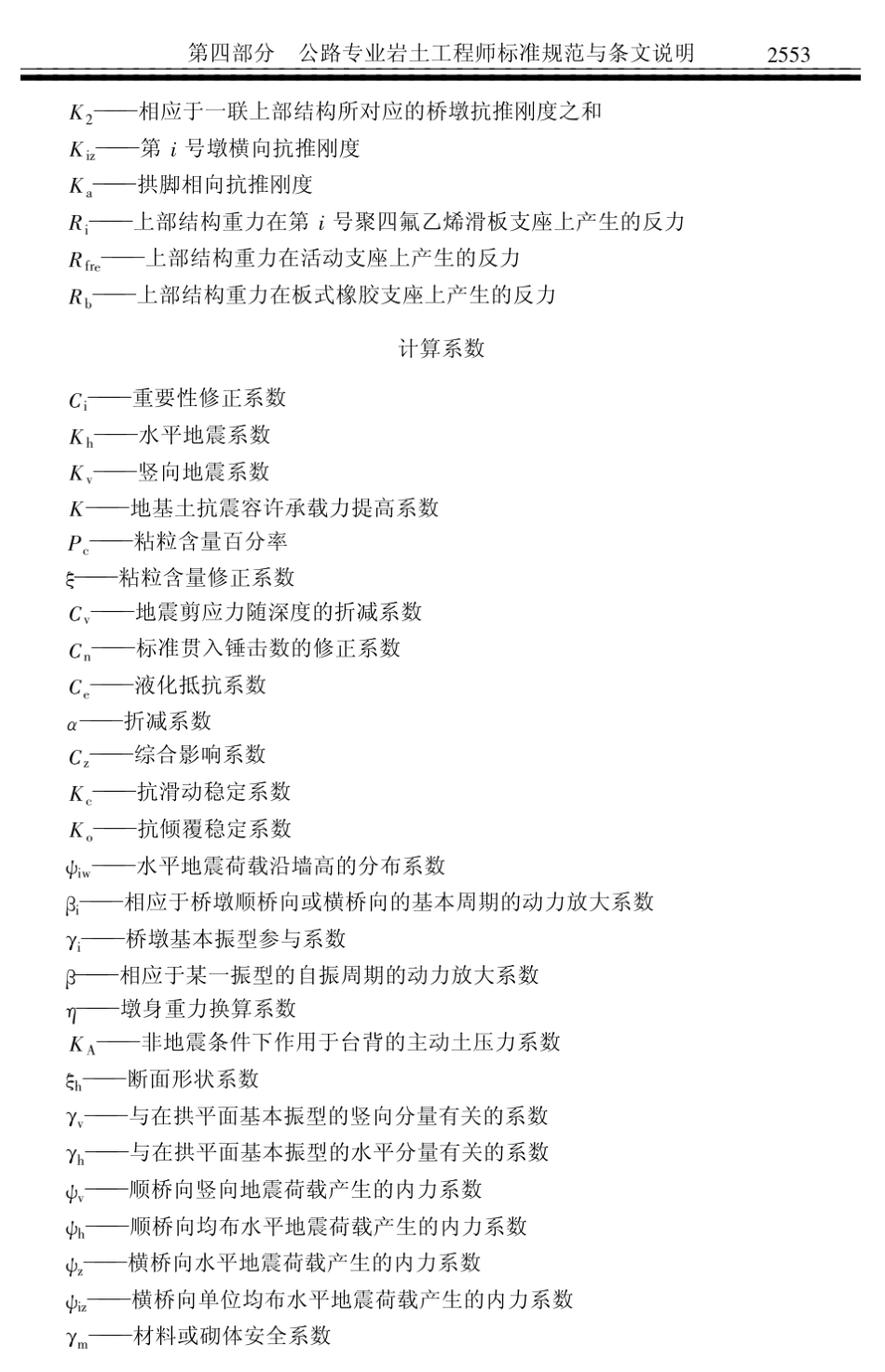 公路抗震设计规范_第3页