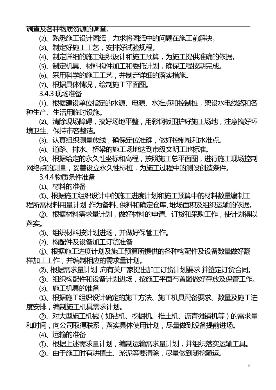 公路拓宽改建工程施工组织设计_第3页