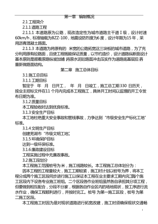 公路拓宽改建工程施工组织设计