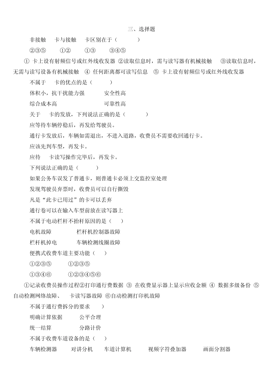 公路收费中级资料选择_第1页