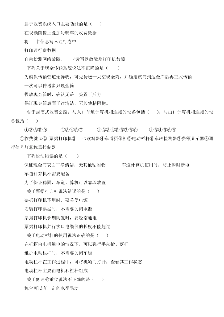 公路收费中级资料选择_第2页