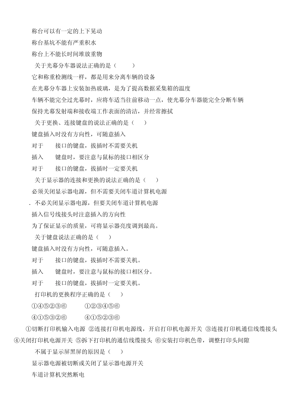 公路收费中级资料选择_第3页
