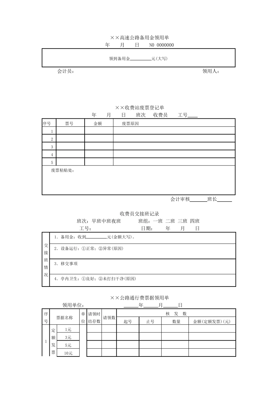 公路收费及监控员(高级)考试试题技能操作题_第2页