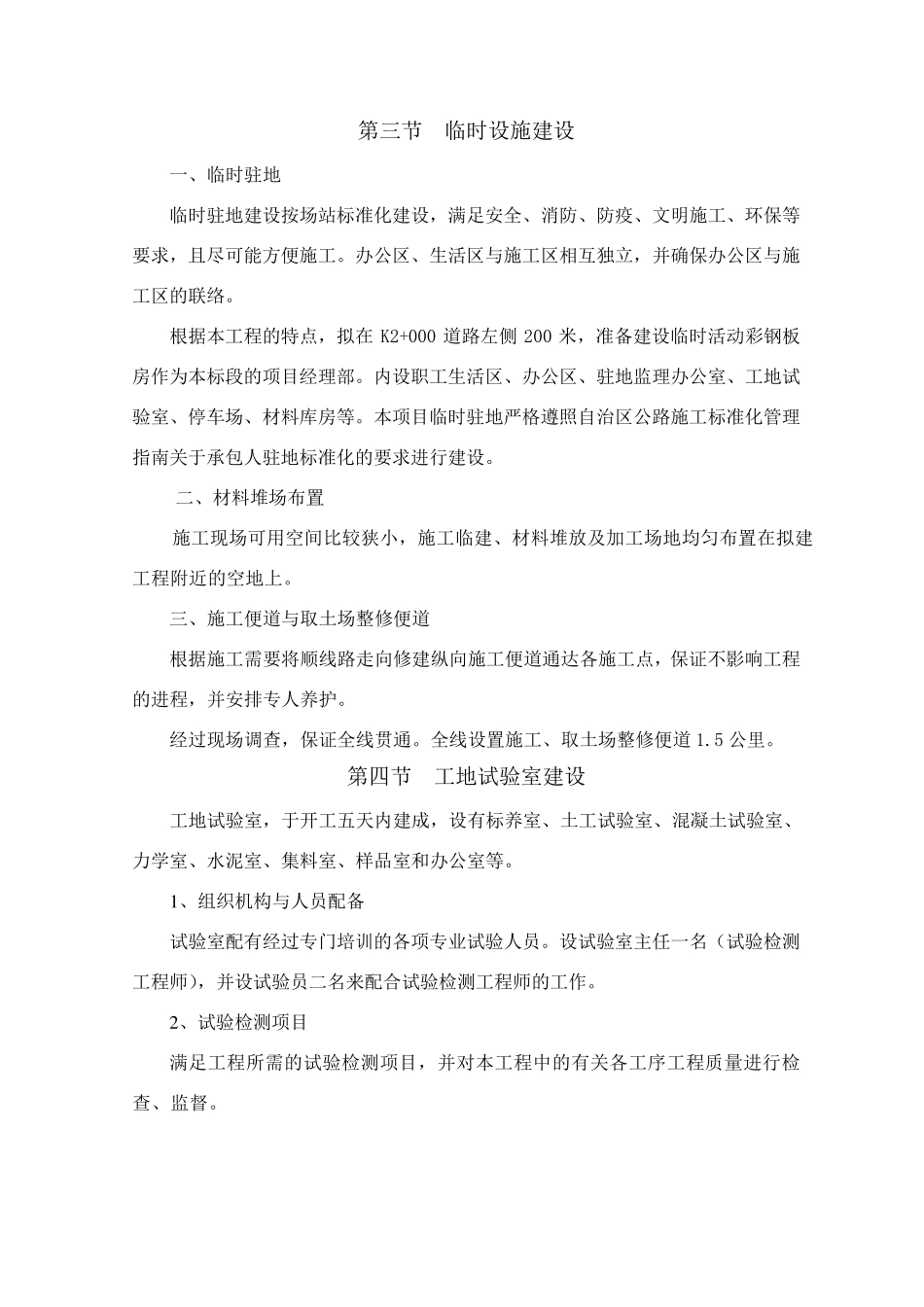 公路改扩建工程施工组织设计_第3页