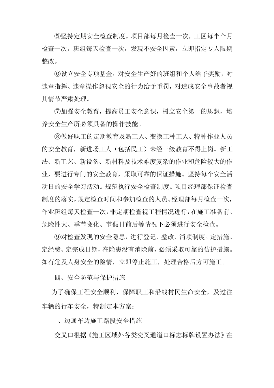 公路改造工程交通安全专项施工方案_第2页