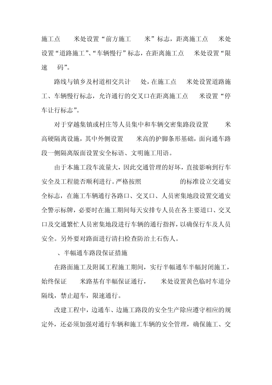 公路改造工程交通安全专项施工方案_第3页