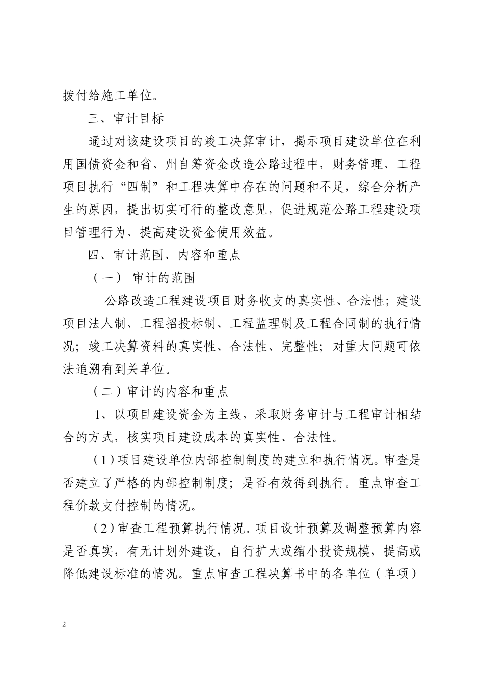 公路改造建设项目审计实施方案_第2页