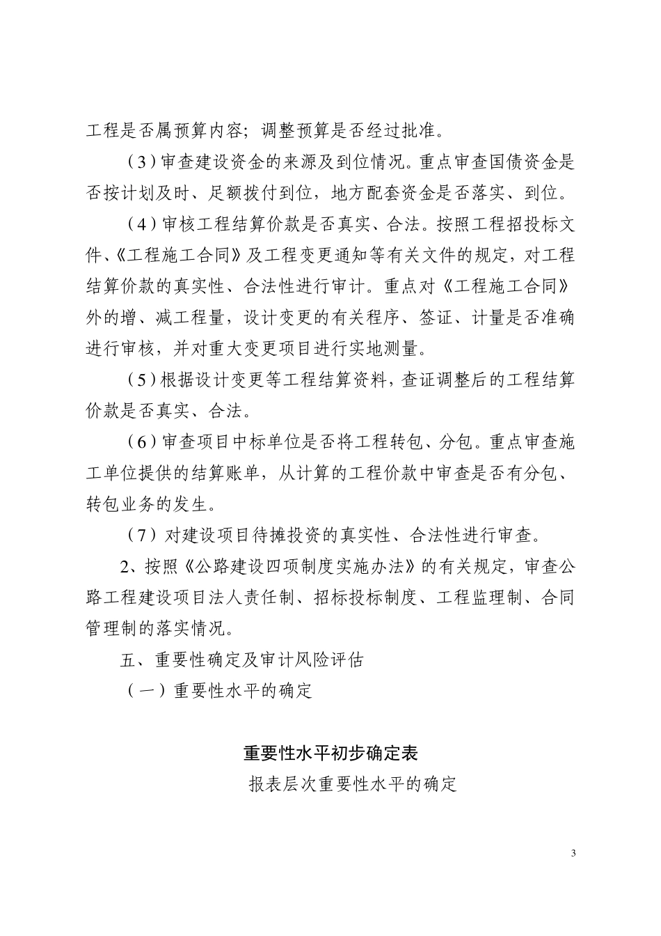 公路改造建设项目审计实施方案_第3页