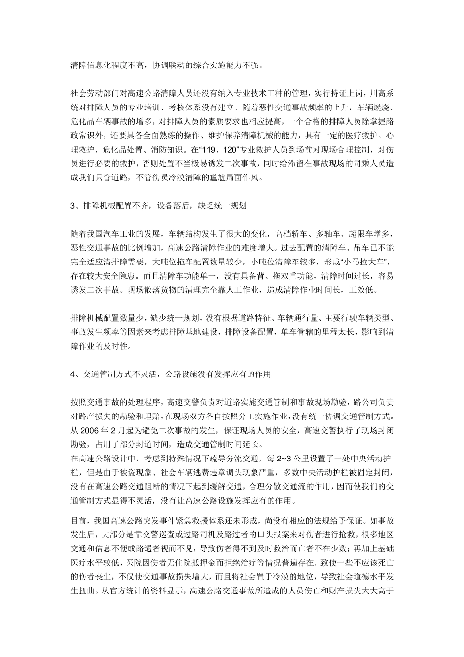 公路救援设备及其现状_第2页