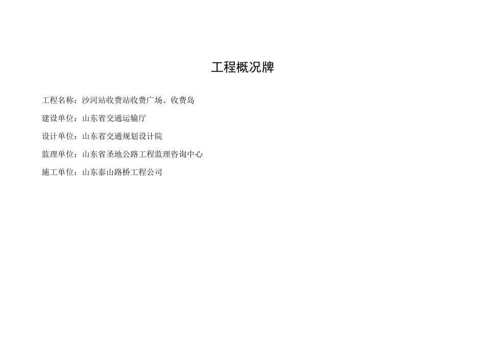 公路施工“七牌一图”之七牌_第2页