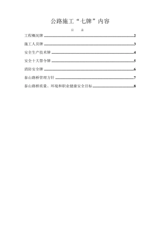 公路施工“七牌一图”之七牌