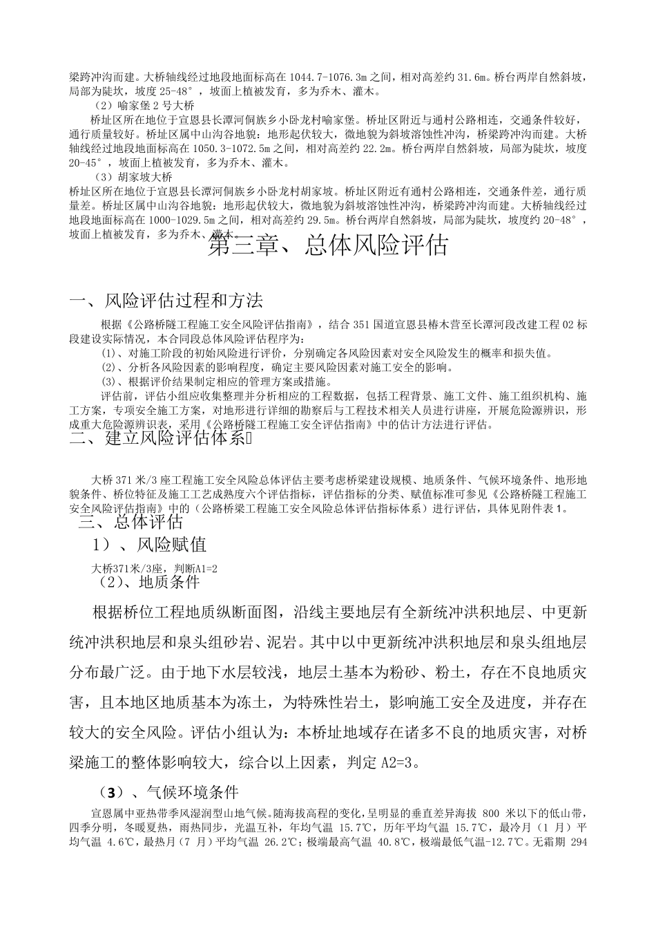 公路施工安全风险评估报告_第3页