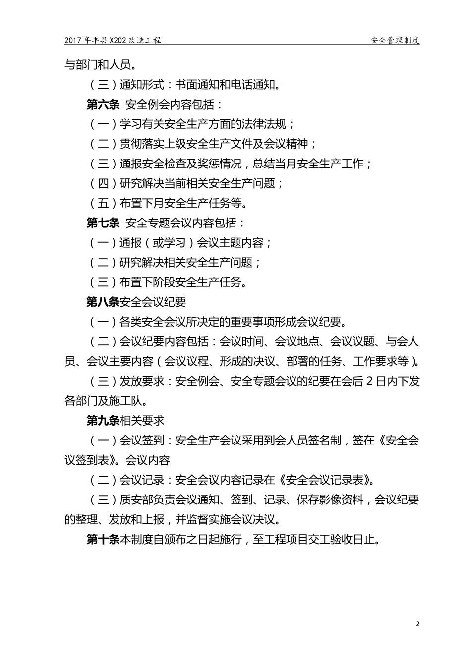 公路施工安全管理制度_第3页