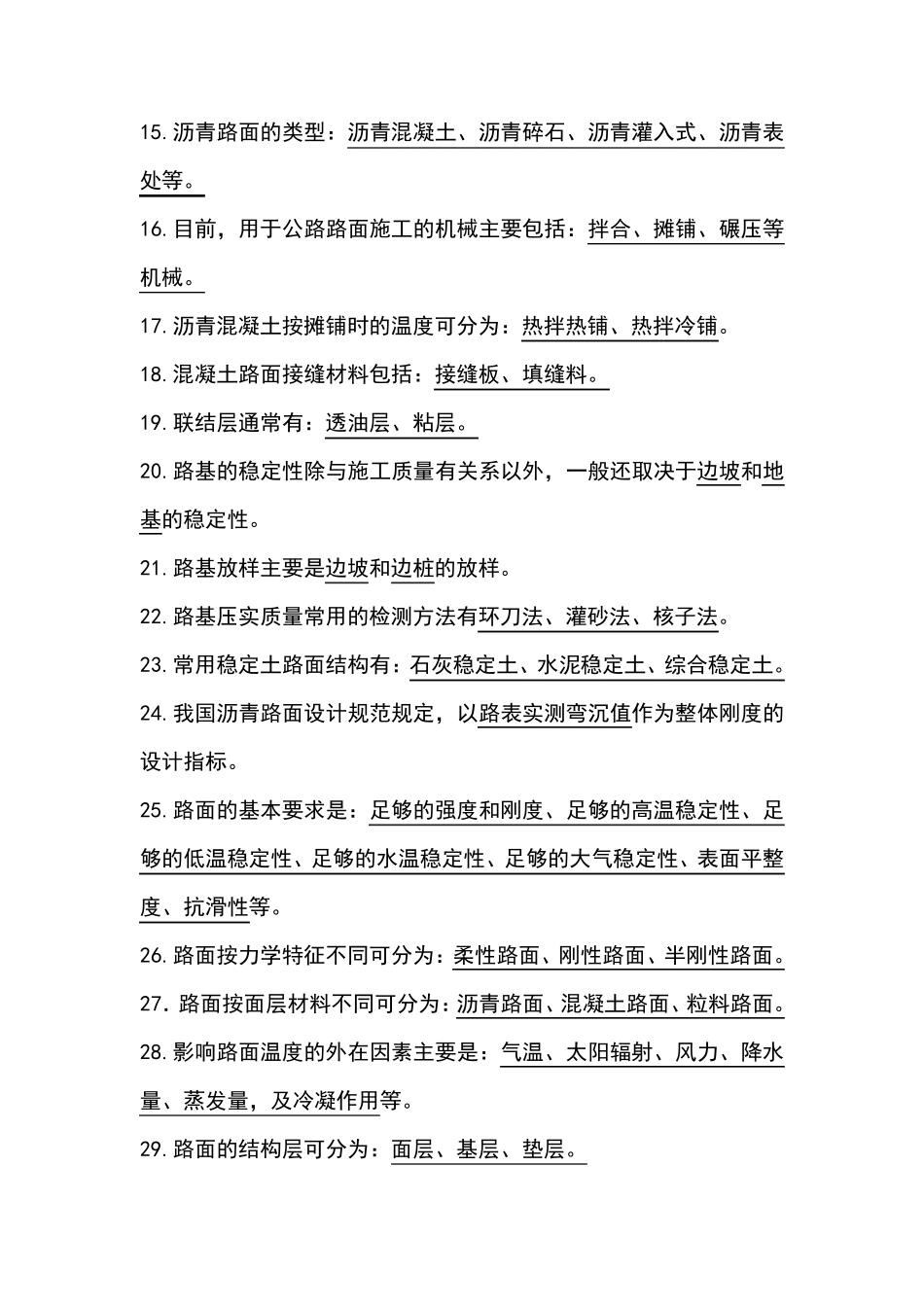 公路施工技术期末复习资料_第2页