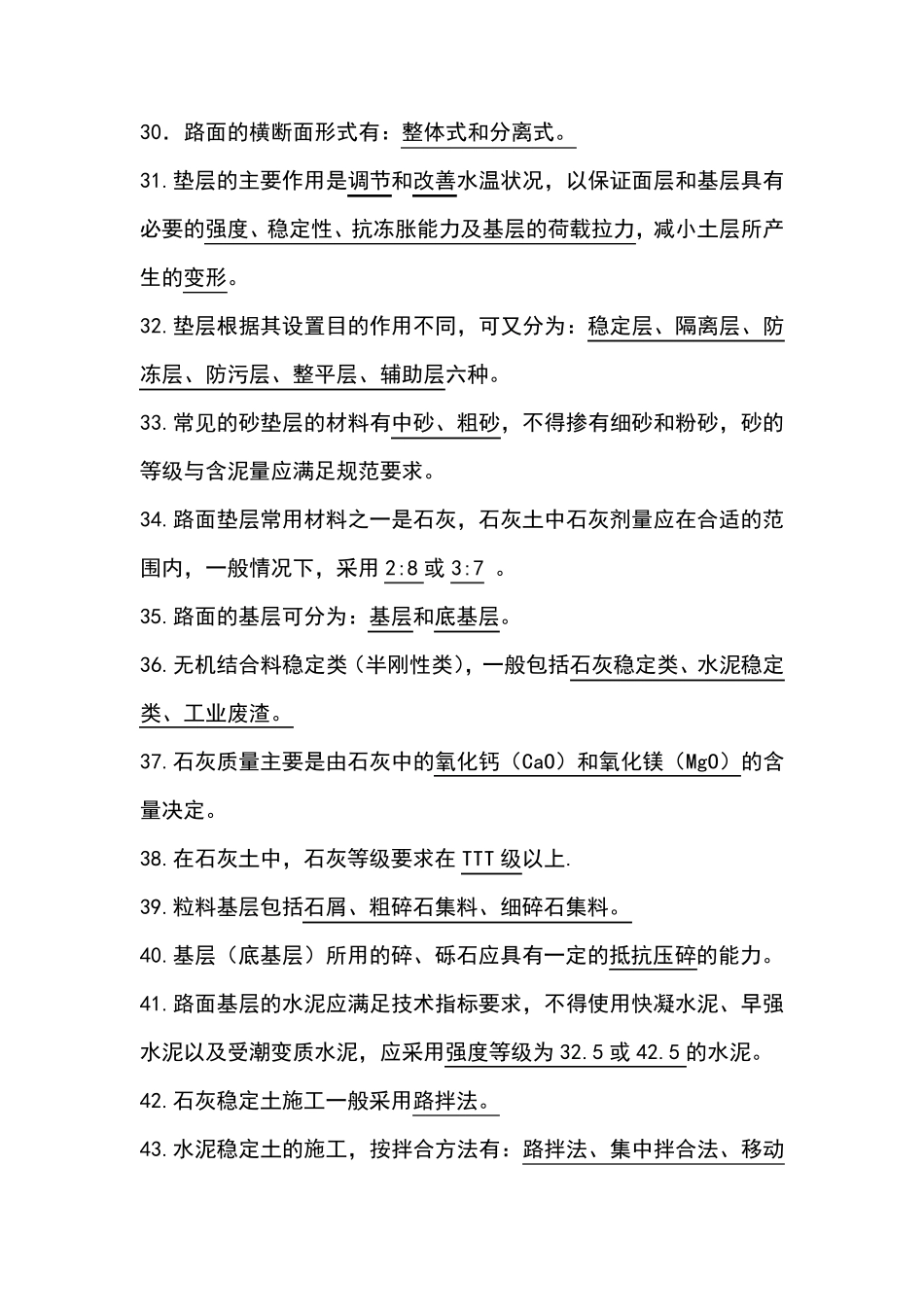 公路施工技术期末复习资料_第3页