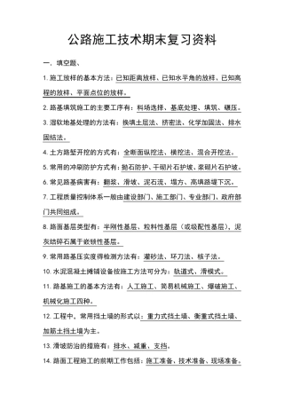 公路施工技术期末复习资料