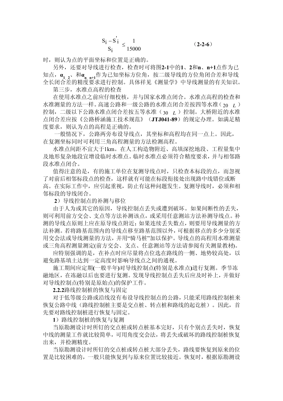 公路施工放样_第3页