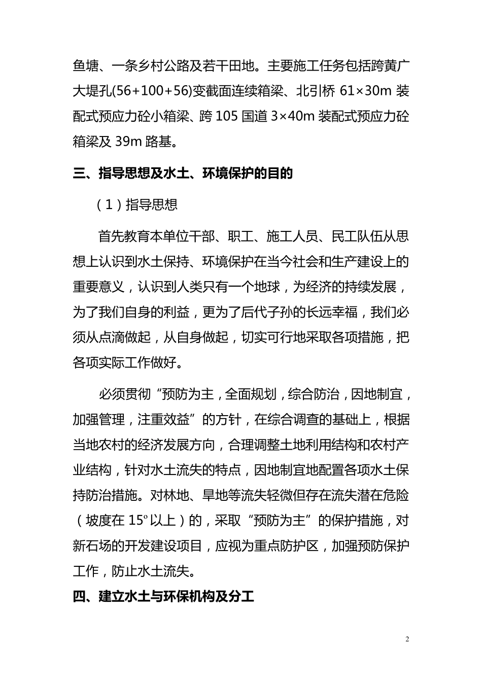 公路施工水土保持实施方案_第3页