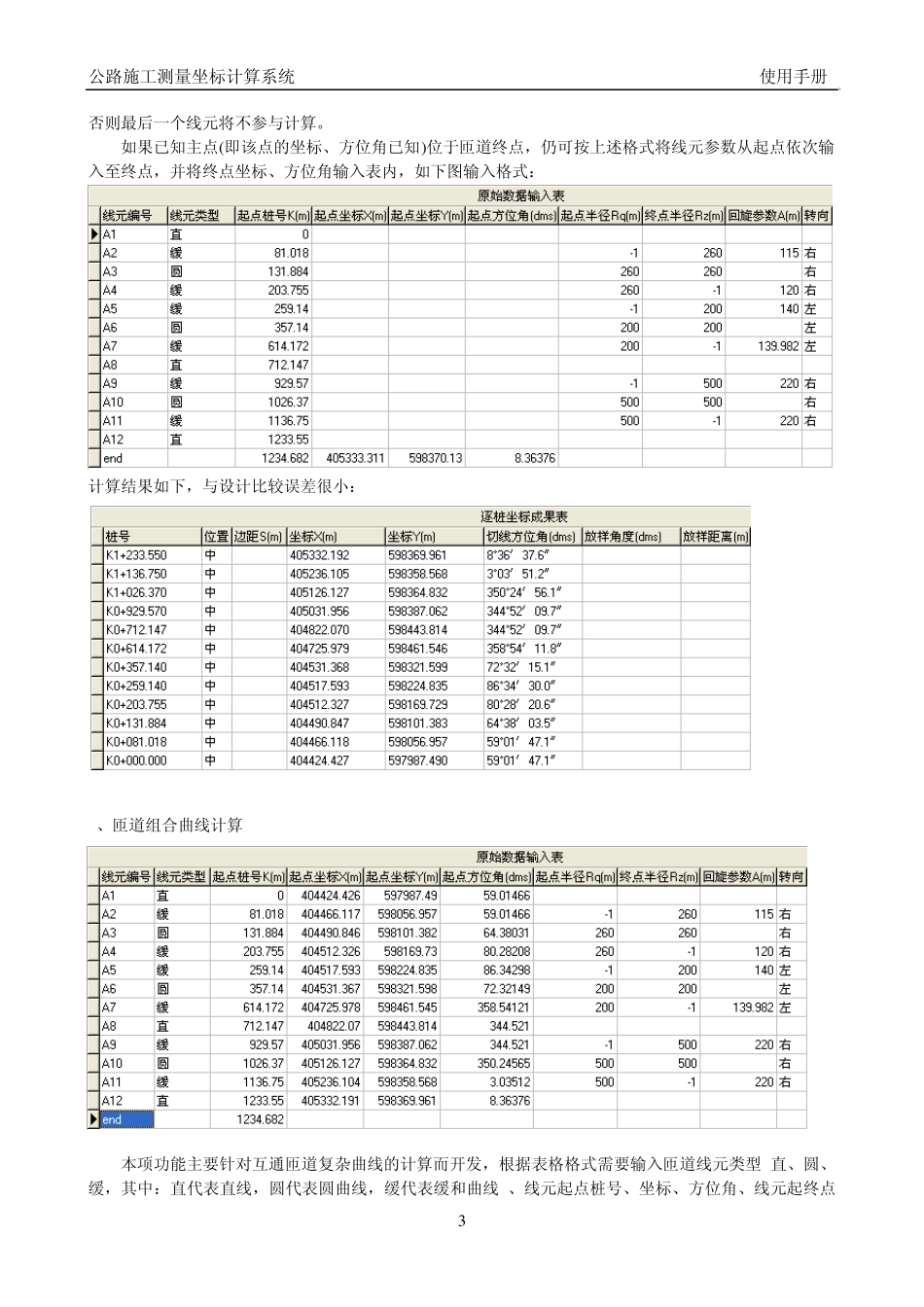 公路施工测量坐标计算系统使用手册_第3页