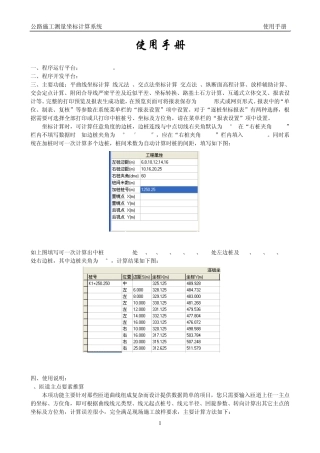 公路施工测量坐标计算系统使用手册