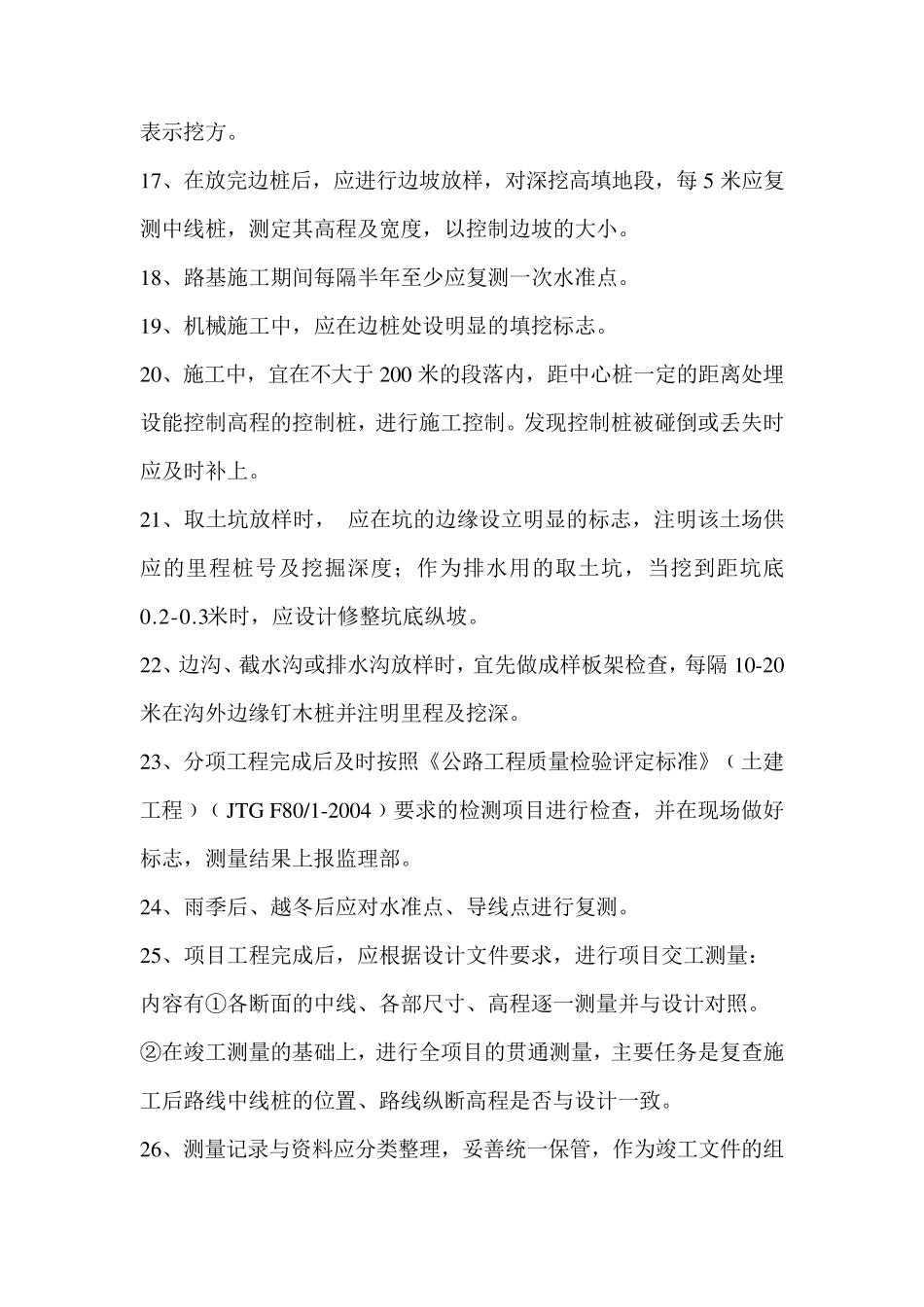 公路施工测量技术交底_第3页