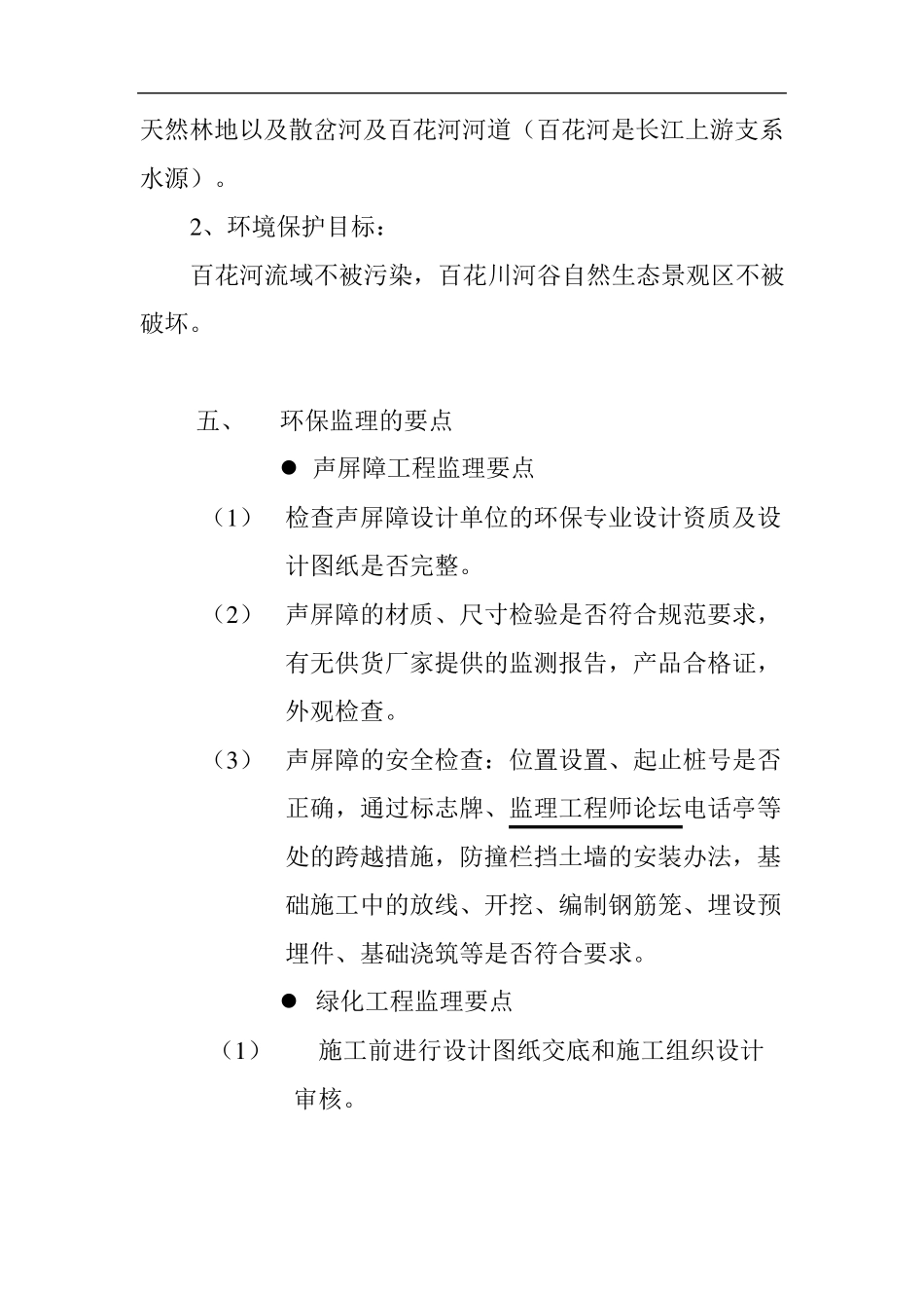 公路施工环境监理细则_第3页