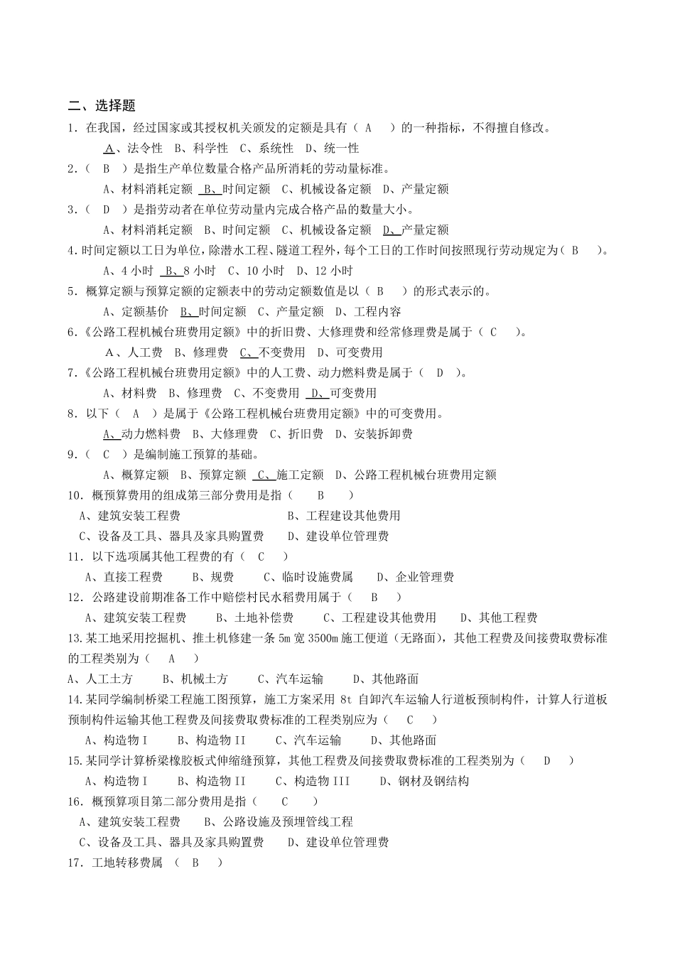 公路施工组织与概预算复习题_第2页