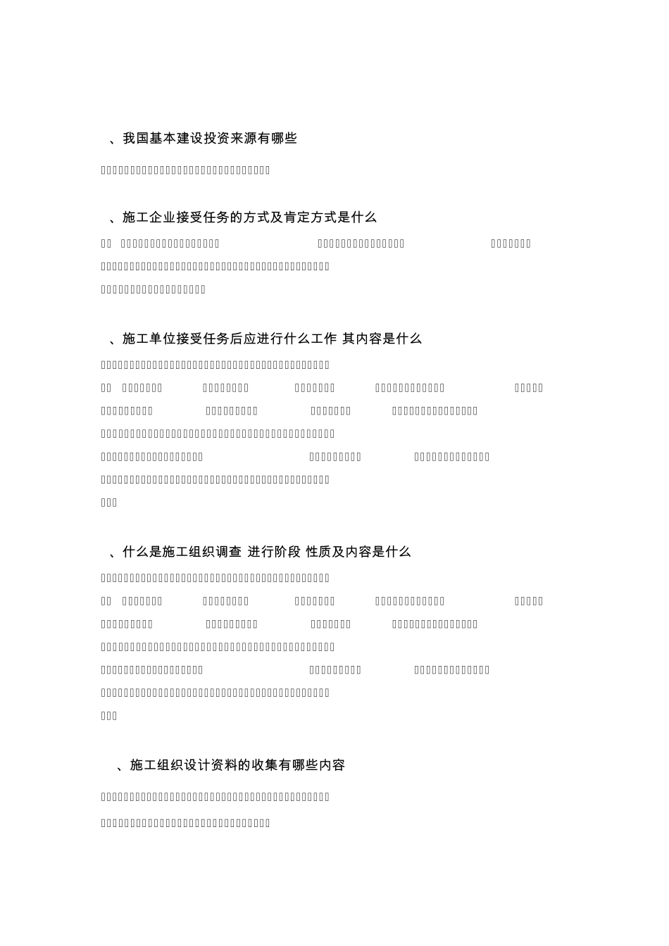 公路施工组织及概预算习题及答案_第2页