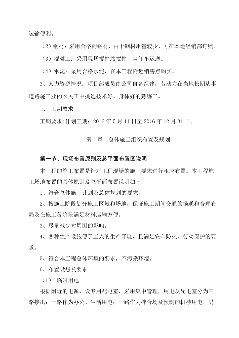 公路施工组织设计大全_第2页