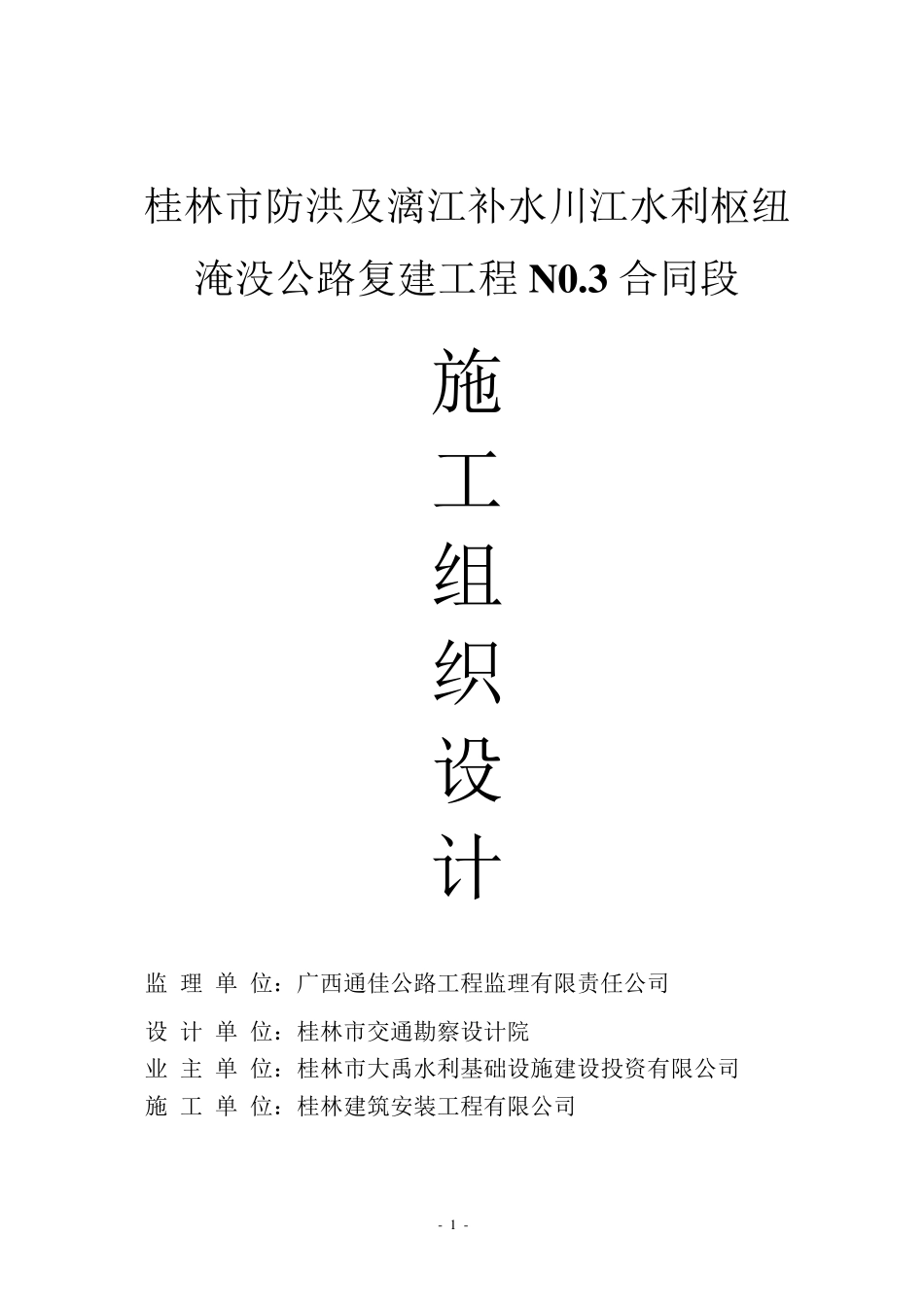 公路施工组织设计范本_第1页