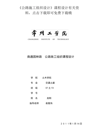 公路施工组织设计课设任务书