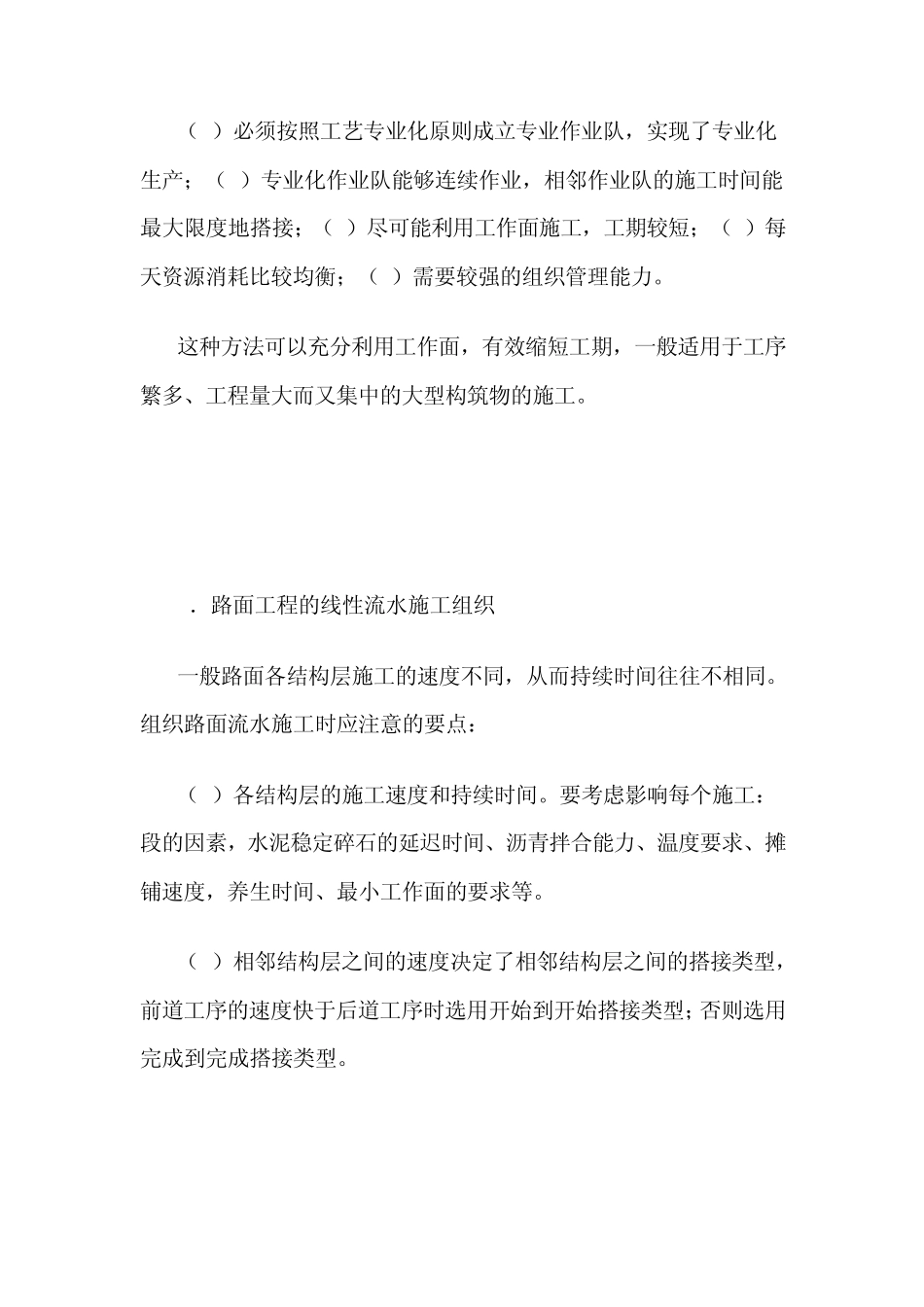 公路施工过程基本组织方法有顺序作业法_第2页