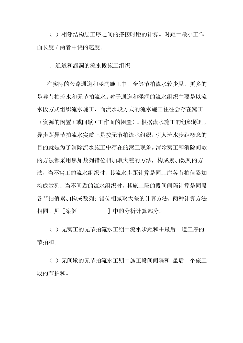 公路施工过程基本组织方法有顺序作业法_第3页