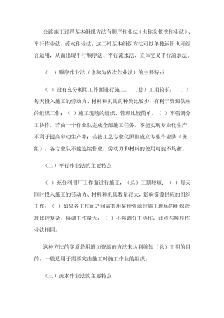 公路施工过程基本组织方法有顺序作业法