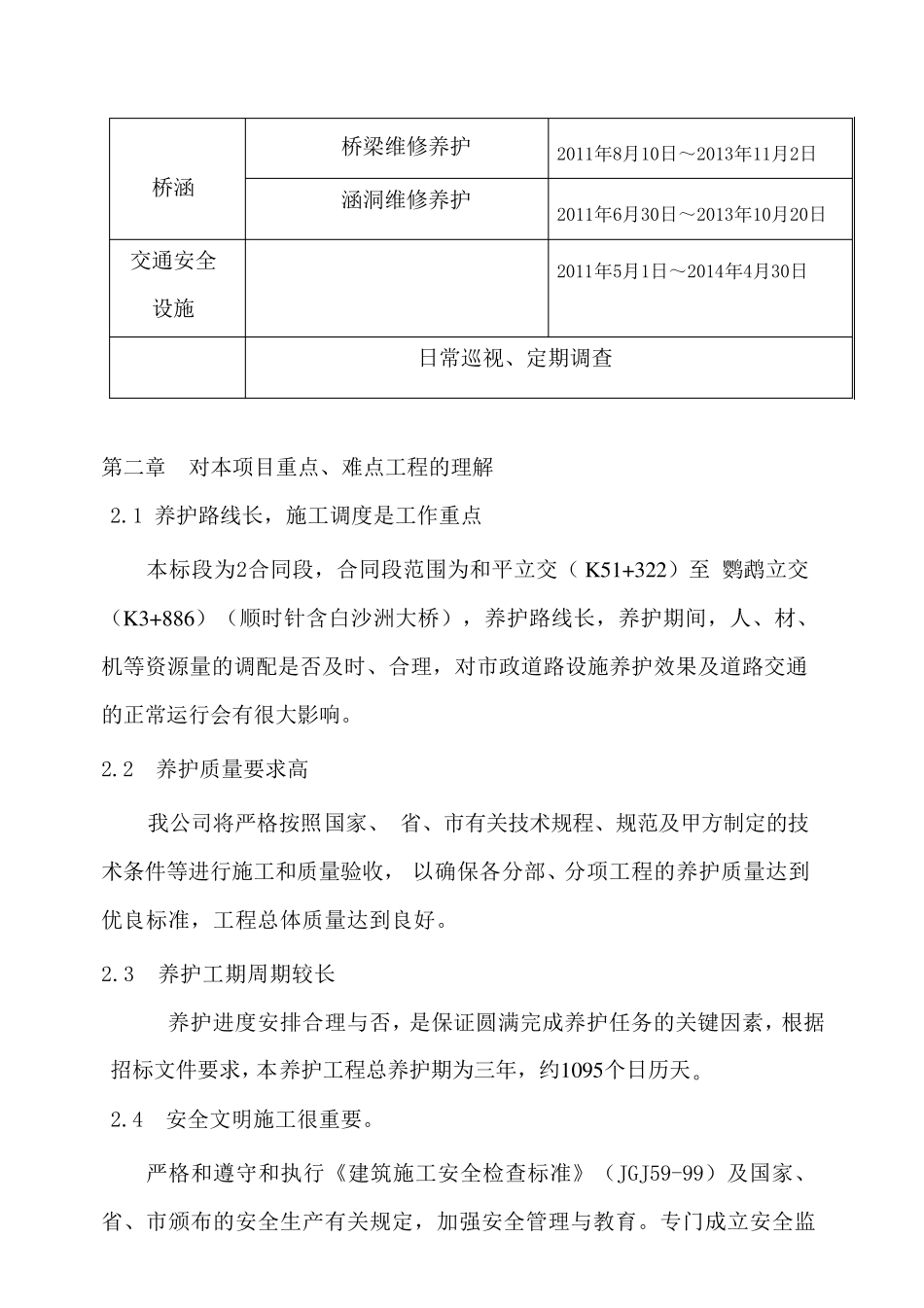 公路日常养护施工组织设计_第2页