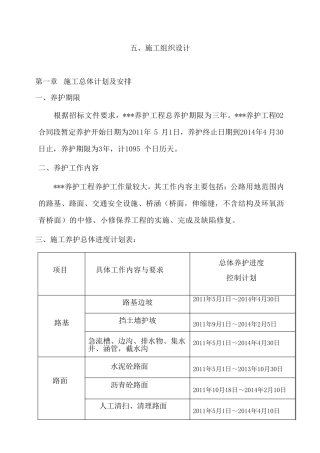 公路日常养护施工组织设计