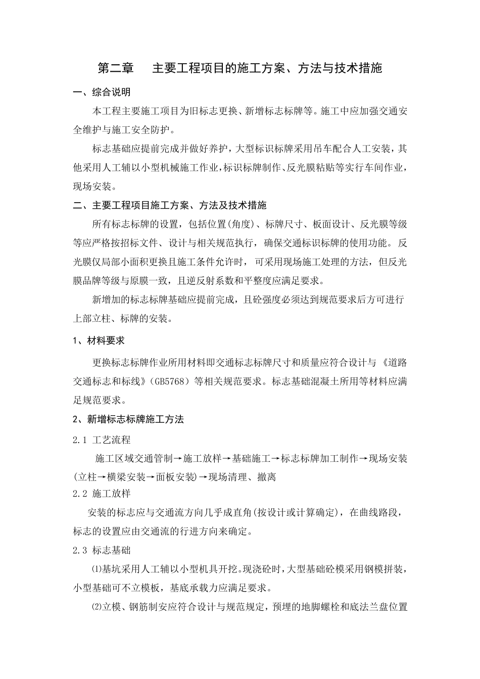 公路标志、标牌工程(实施)施工组织设计_第3页